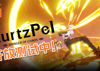 KOG新游戏《KurtzPel》开放测试！PVP及PVE都来满足玩家喜好！