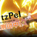 KOG新游戏《KurtzPel》开放测试！PVP及PVE都来满足玩家喜好！
