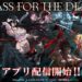《OVERLORD》的第一款游戏《MASS FOR THE DEAD》正式开服！可支持4人联机？！