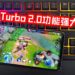 HUAWEI Mate 20系列GPU Turbo 2.0好处多!大大提升游戏体验!