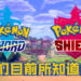 关于《Pokemon Sword & Shield》我们目前所知道的事