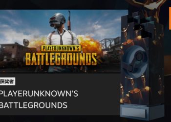 Steam大奖正式公布！《PUBG》勇夺年度最佳游戏！