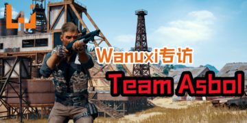 Wanuxi专访Team Asbol战队！初出茅庐就打入国外比赛！