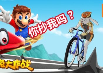 律师函警报响起！中国动画《龟兔大作战》涉嫌抄袭《Super Mario Odyssey》主题曲！