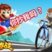 律师函警报响起!中国动画《龟兔大作战》涉嫌抄袭《Super Mario Odyssey》主题曲!