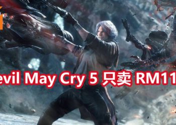《Devil May Cry 5》PC版减价20%！游戏只卖RM111！