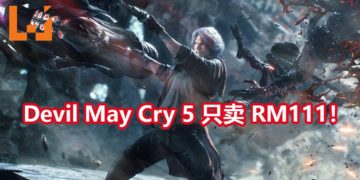 《Devil May Cry 5》PC版减价20%！游戏只卖RM111！