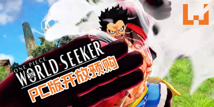 《One Piece: World Seeker》PC版开放预购!不到RM100就可购入游戏!