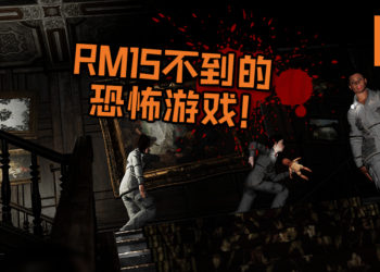 新恐怖游戏《Pacify》登Steam平台！不到RM15就可购入游戏！