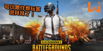 《PUBG》采取最新机器学习技术阻止作弊玩家！每日平均审查超过1千万个举报！
