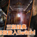 《Resident Evil 0、1、4》三部大经典即将登入Nintendo Switch！