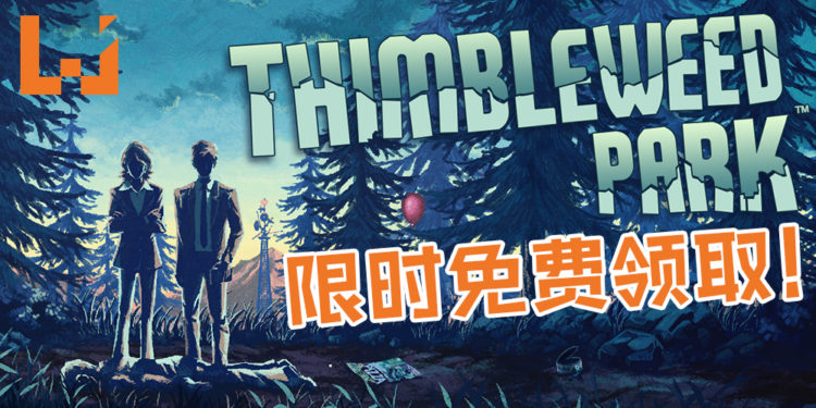 Epic Games Store限时免费送《Thimbleweed Park》!揭开桥底死亡神秘事件!