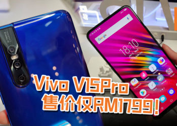 Vivo正式公布V15Pro！Game Mode 5.0让游戏更顺畅、降低卡机画面！