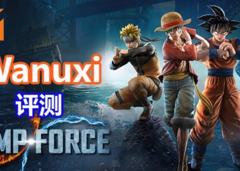 Wanuxi评测《Jump Force》！战斗酷炫 但后劲不足的对战游戏！