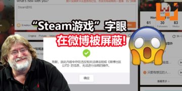 微博神秘屏蔽“Steam游戏”二字！游戏也会成为敏感字眼？
