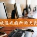 母亲因孩子辍学沉迷网络而烦恼!送其至“戒瘾所”两天后丧命!