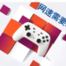 Google串流平台“Stadia”网速需求最低25mbps来运行1080p金和60FPS游戏！