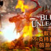 Bandai Namco 即将推出Xbox独占游戏《Bless Unleashed》!你敢挑战不支持自动恢复的MMORPG吗?