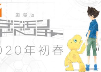 《Digimon Adventure》20周年纪念剧场版上映时间公布！或将和初音未来有所联动！