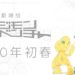 《Digimon Adventure》20周年纪念剧场版上映时间公布!或将和初音未来有所联动!