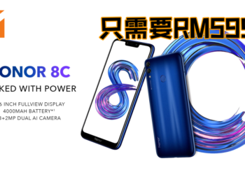 HONOR 8C发售日期正式公布！售价只需RM599！