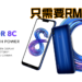 HONOR 8C发售日期正式公布！售价只需RM599！