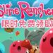 Epic Games Store限时免费送《Slime Rancher》!管理治愈身心的软萌史莱姆!