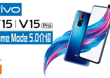 Vivo V15 & V15 Pro Game Mode 5.0介绍!