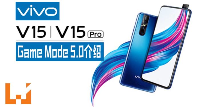Vivo V15 & V15 Pro Game Mode 5.0介绍！