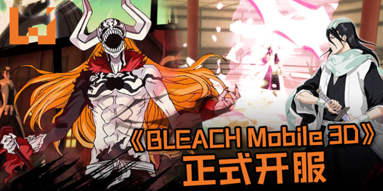 《BLEACH Mobile 3D》正式开服！多个新手好礼送上门等玩家领取！