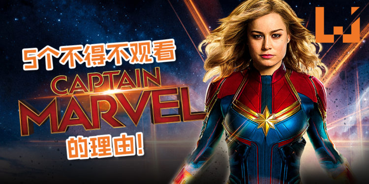 绝无剧透!5个不得不观看《Captain Marvel》的理由!是部与过去和未来千丝万缕的好电影!