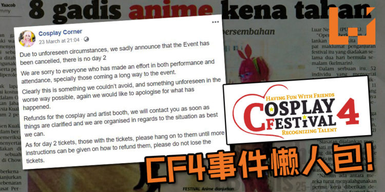 CF4事件懒人包！主办单位“疏忽大意”，11位无辜嘉宾被捕！