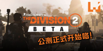 《The Division 2》公测今日5点正式开始！快jio朋友一起来玩吧！