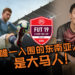 《FIFA 19》电竞技赛PGL FUT Champions Cup March唯一入围的东南亚人原来是位大马人！