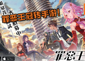 《罪恶王冠》动漫改编转手游！经典歌曲植入游戏还原动漫！