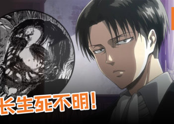 《进击的巨人》兵长生死不明！ 雷枪爆炸导重伤被疑随时下岗领便当？！