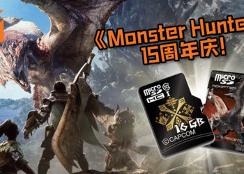 《Monster Hunter》15周年庆推出超炫Micro SD卡！大约RM75就可购入超值限量周边！