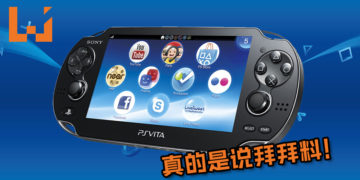 PS Vita正式寿终正寝！谢谢你陪玩家度过的8年时光！