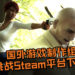 国外游戏制作组挑战Steam平台下限！《Rape Days》挑战玩家成为十恶不赦的恶人！