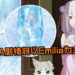 《Re:从零开始的异世界生活》再宣有OVA！剧情将以Emilia为主，讲述她与Puck的背景故事！