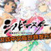 《忍者大师 闪乱神乐 NEW LINK》游戏中文版即将在4月发布！绅士们不来一波吗？