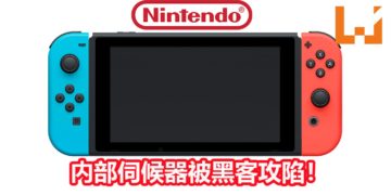 Nintendo内部数据伺服器被24岁黑客攻陷！估计损失大约180万USD！