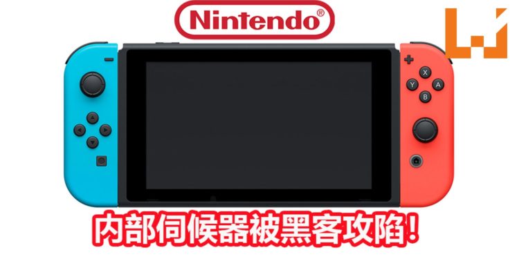 Nintendo内部数据伺服器被24岁黑客攻陷！估计损失大约180万USD！