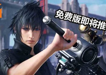 《Dissidia Final Fantasy NT》将在PS4和Steam平台推出免费版！预定3月13日登场！