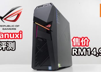 ROG正式公布ROG Zephyrus S GX701电竞笔电，ROG Strix GL12CX电脑主机和ROG Strix GL10CS电脑主机！
