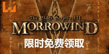 《The Elder Scrolls》系列25周年庆！官方开启《The Elder Scrolls III: Morrowind》限时免费领取！
