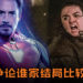 《GoT》与《Avengers: Endgame》粉丝对战！双方争论谁家结局比较凄惨！