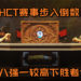 《Hearthstone》HCT赛事Day 2战况总结!