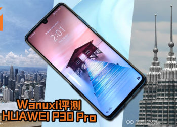 Wanuxi评测HUAWEI P30 Pro！拍照和玩游戏都不耽误的年度硬核手机+相机模组！