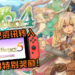 《Rune Factory 5》即将在2020年发售！《Rune Factory 4》玩家还可以把资讯转入《Rune Factory 5》以换取特别奖励！